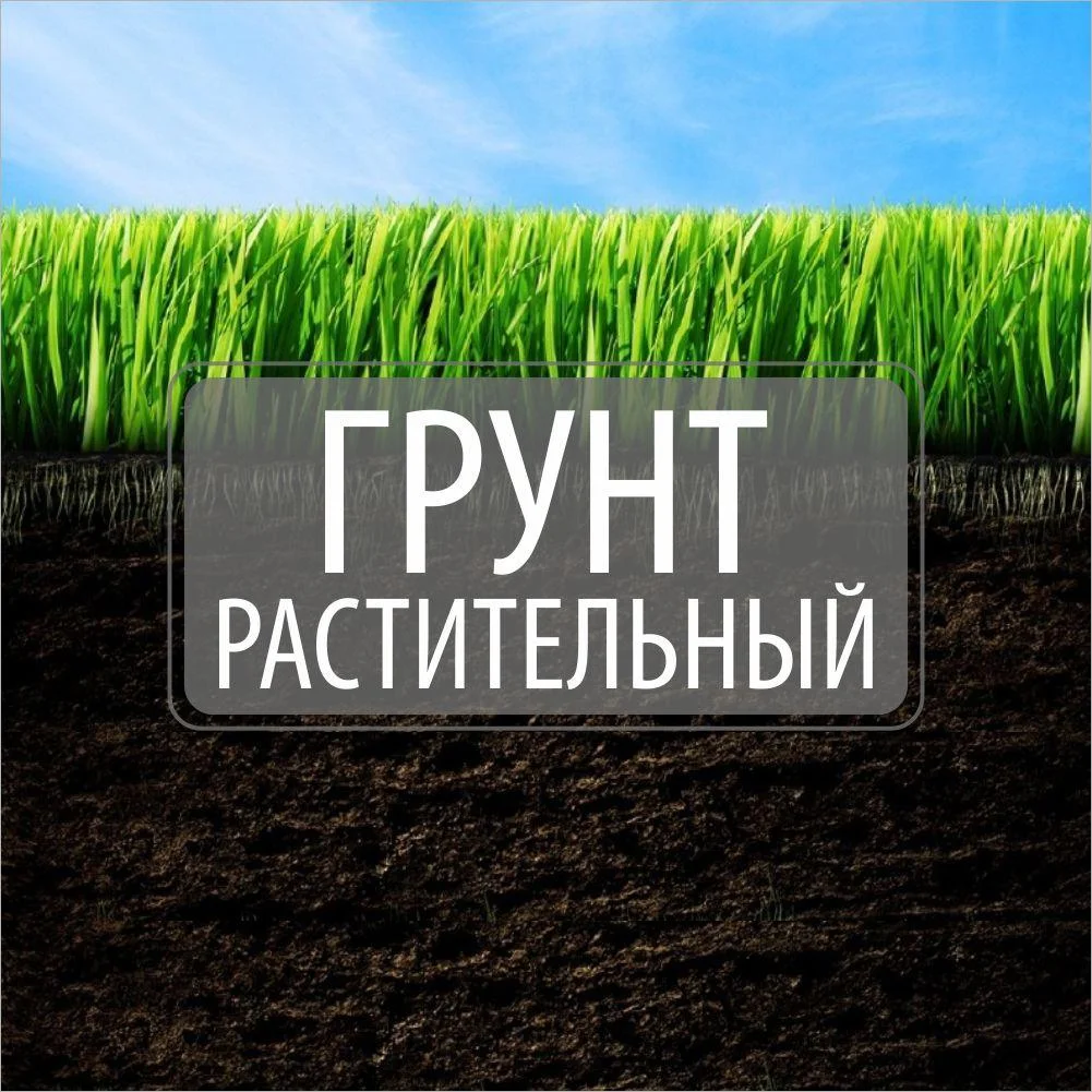 грунт